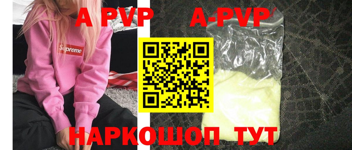 Alpha-PVP кристаллы  A PVP Соль  Вход с VPN  как найти закладки  Городец  A PVP 