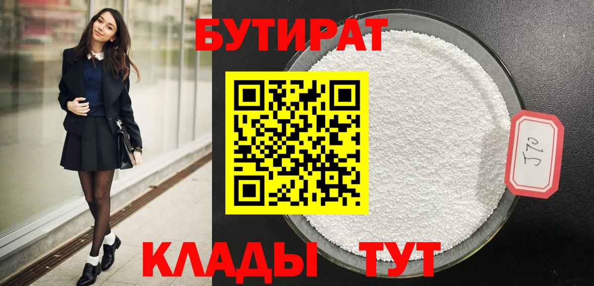 Бутират  Вход с VPN  Городец  БУТИРАТ 1.4BDO 