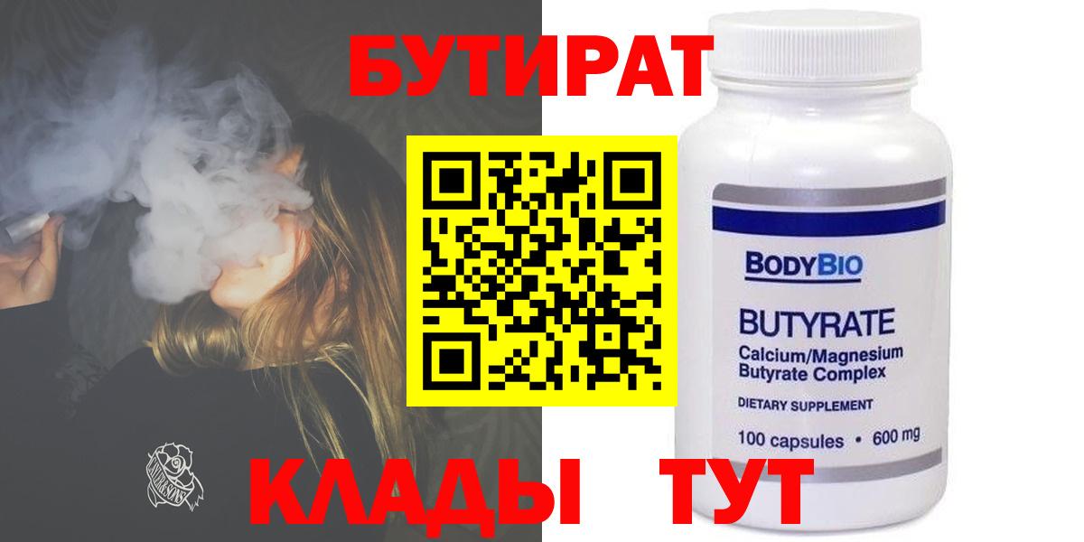 БУТИРАТ BDO Городец