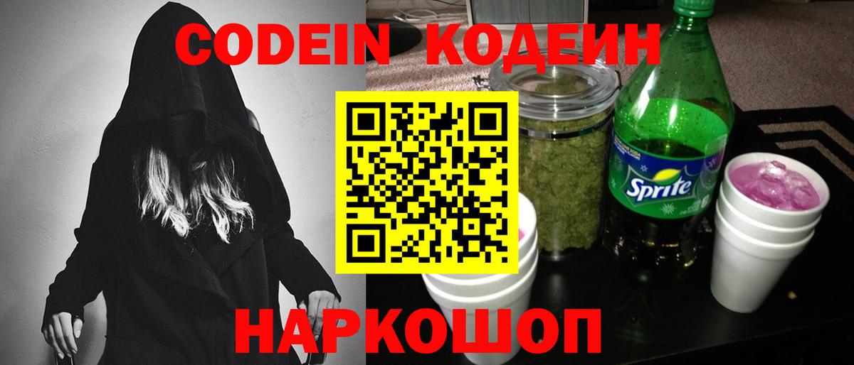 что такое   Codein Purple Drank  Вход с VPN  Городец 