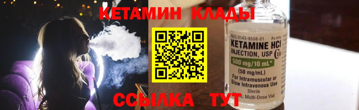 КЕТАМИН VHQ Городец