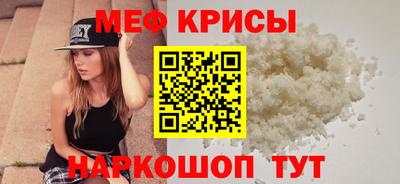 мяу мяу кристалл Краснокаменск