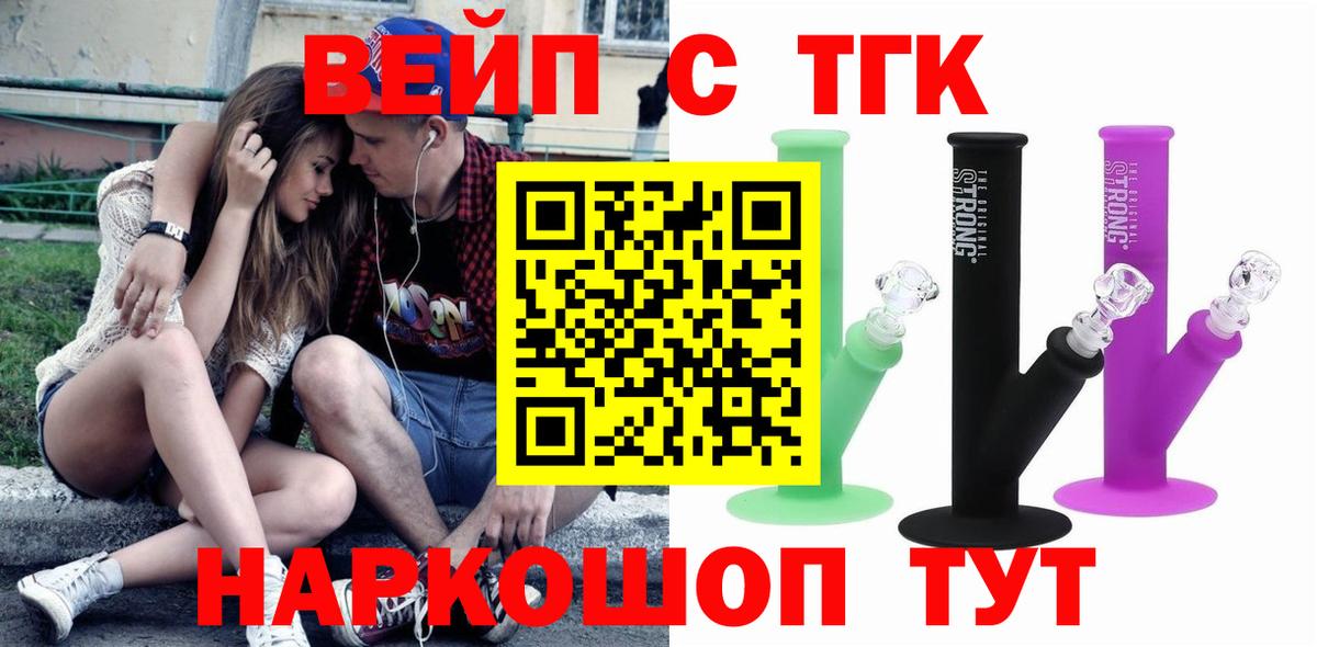 ТГК вейп с тгк Городец